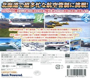 Boku wa Koukuu Kanseikan - Airport Hero 3D - Haneda with JAL (Japan) box cover back